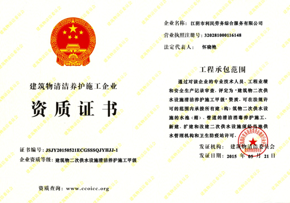 建筑物二次供水設施清潔養護施工甲級